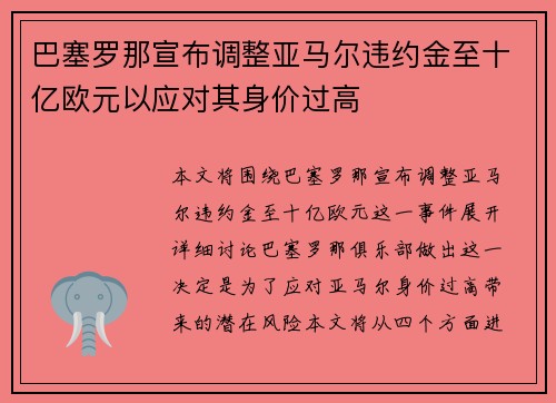 巴塞罗那宣布调整亚马尔违约金至十亿欧元以应对其身价过高