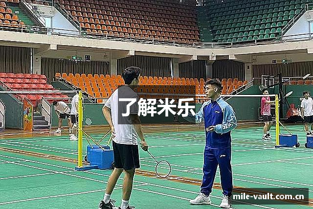 了解米乐